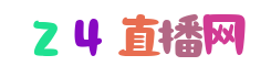 足球比赛直播